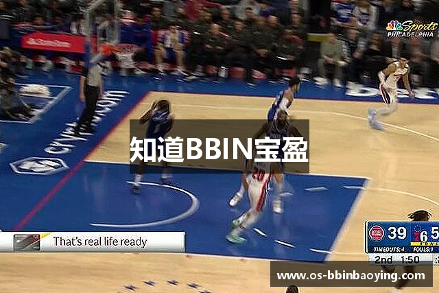 知道BBIN宝盈